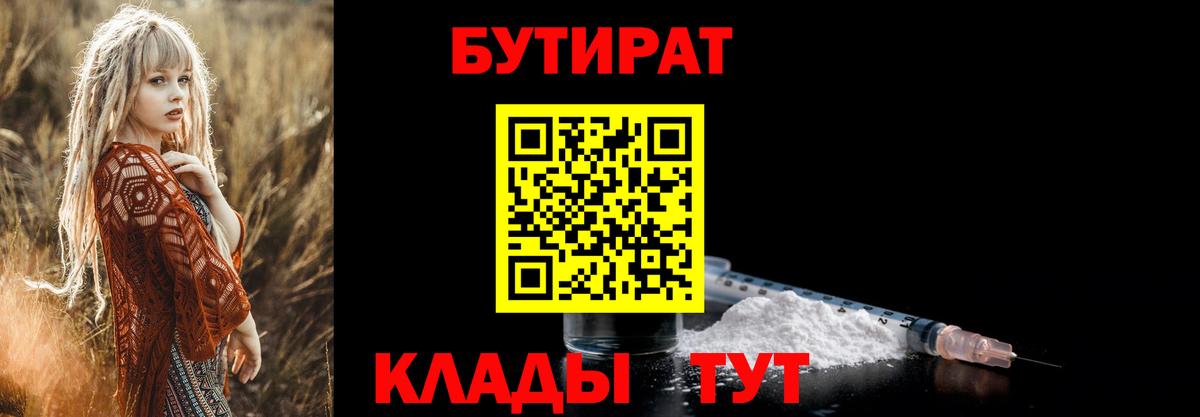 БУТИРАТ жидкий экстази  Вход с VPN  БУТИРАТ  Бердск 