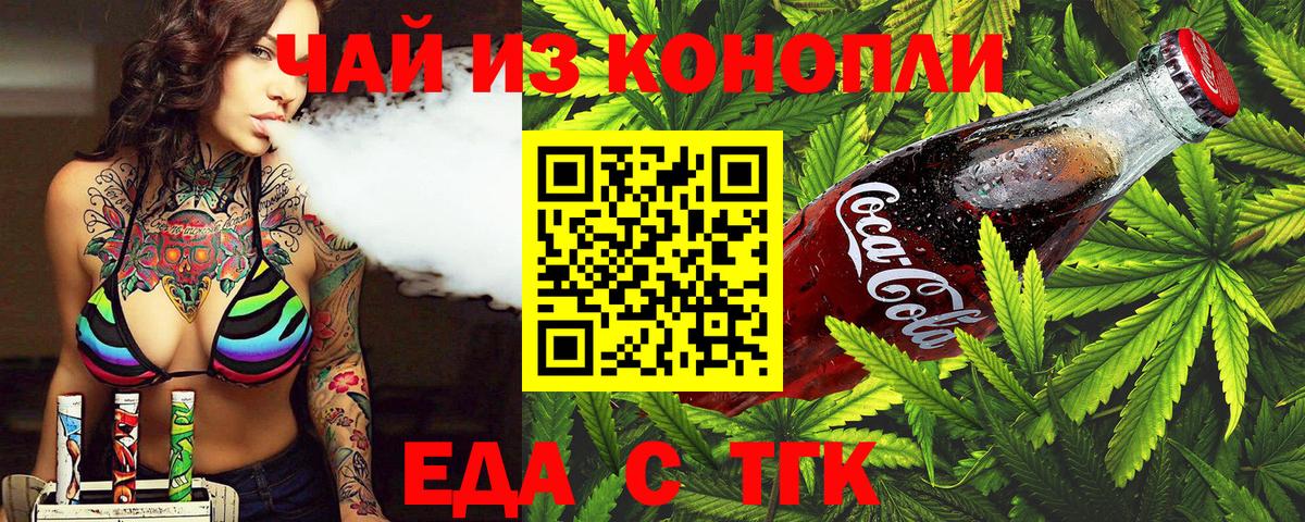 Бердск  Печенье с ТГК конопля  Вход с VPN 