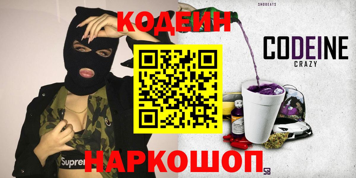 Кодеиновый сироп Lean напиток Lean (лин) Бердск