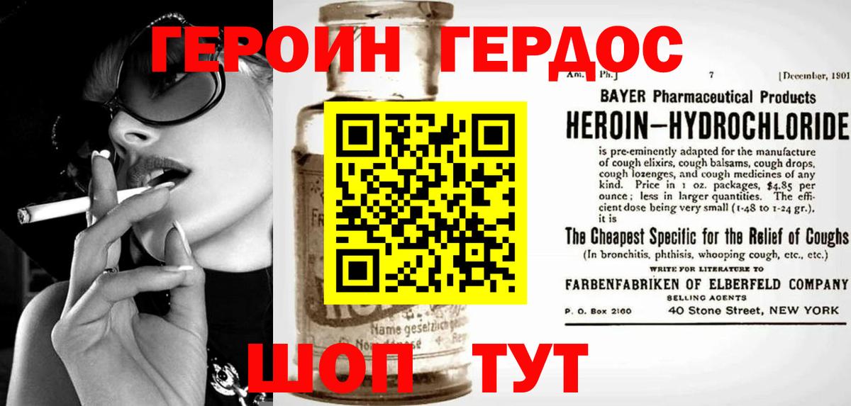 ГЕРОИН VHQ Бердск