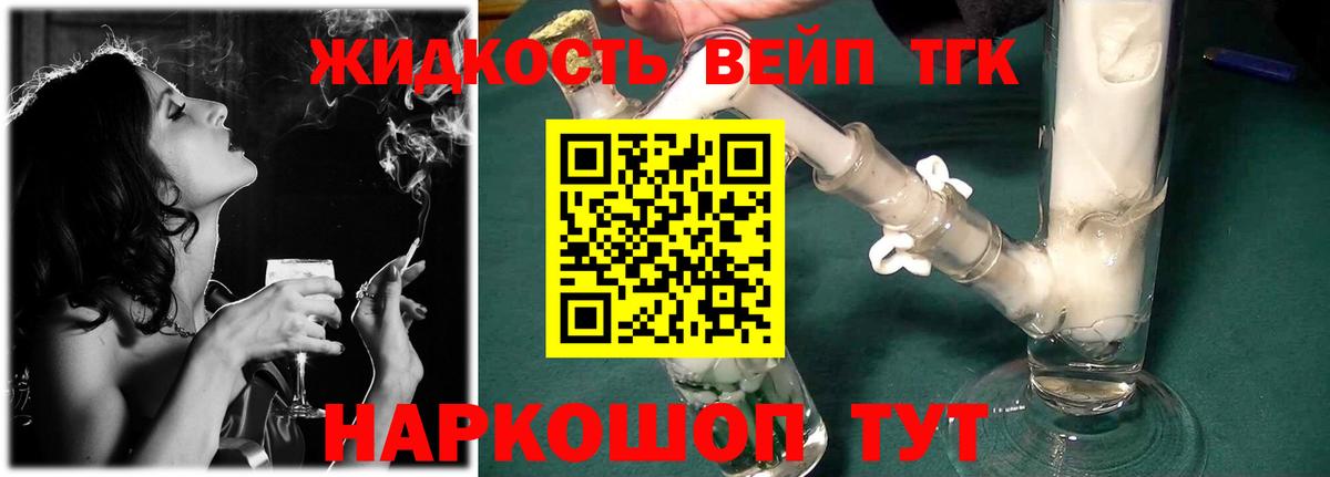 ТГК вейп Бердск